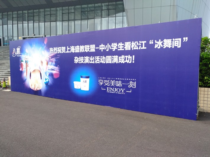 寶山會務活動桁架-簽到背景板制作與廣告發布服務指南